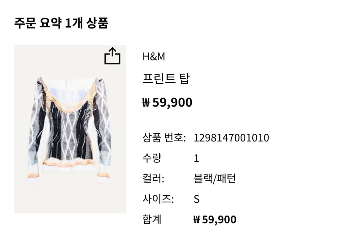 H&M 글랜마틴스 콜라보 탑 상품이미지2