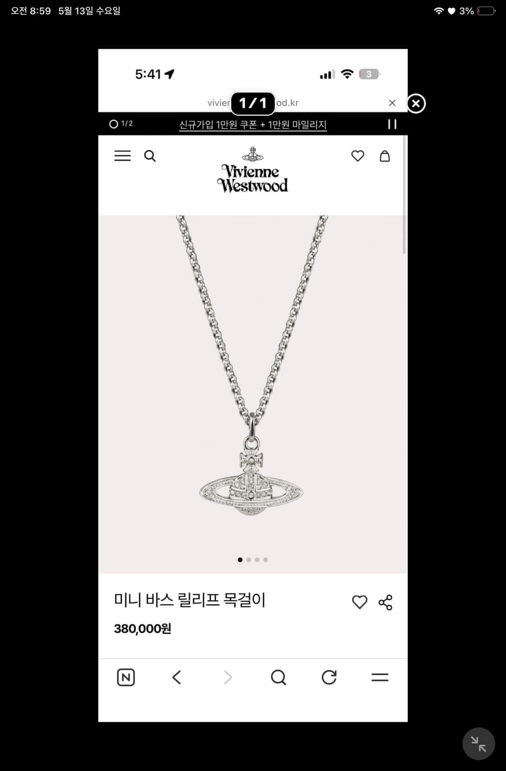 비비안웨스트우드 미니 바스 릴리프 목걸이 실버 풀박 상품이미지1