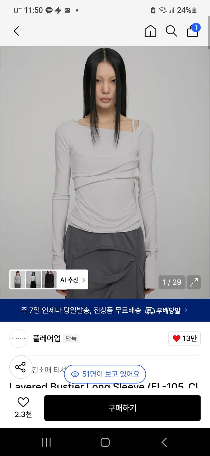 (새상품) 플레어업 레이어드 뷔스티에 롱슬리브 클라우드 화이트 상품이미지1