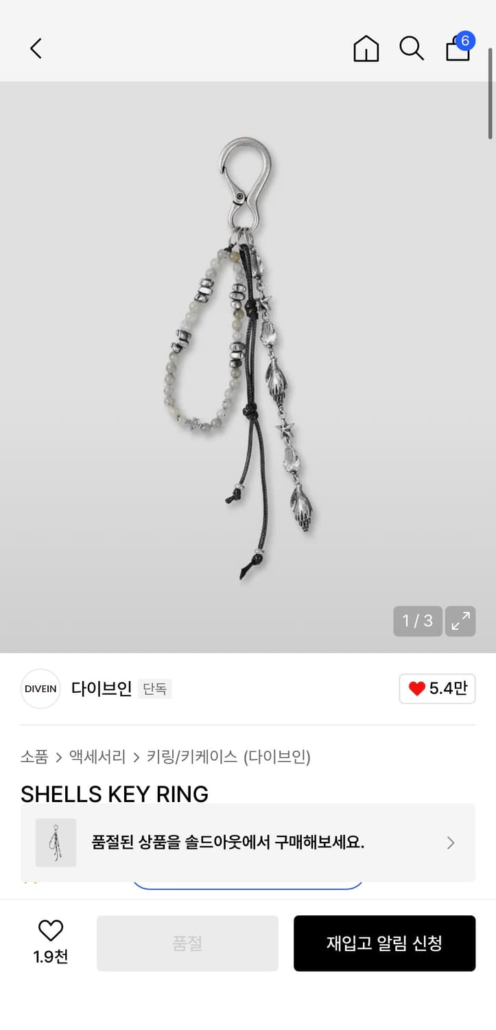 다이브인 키링 상품이미지1