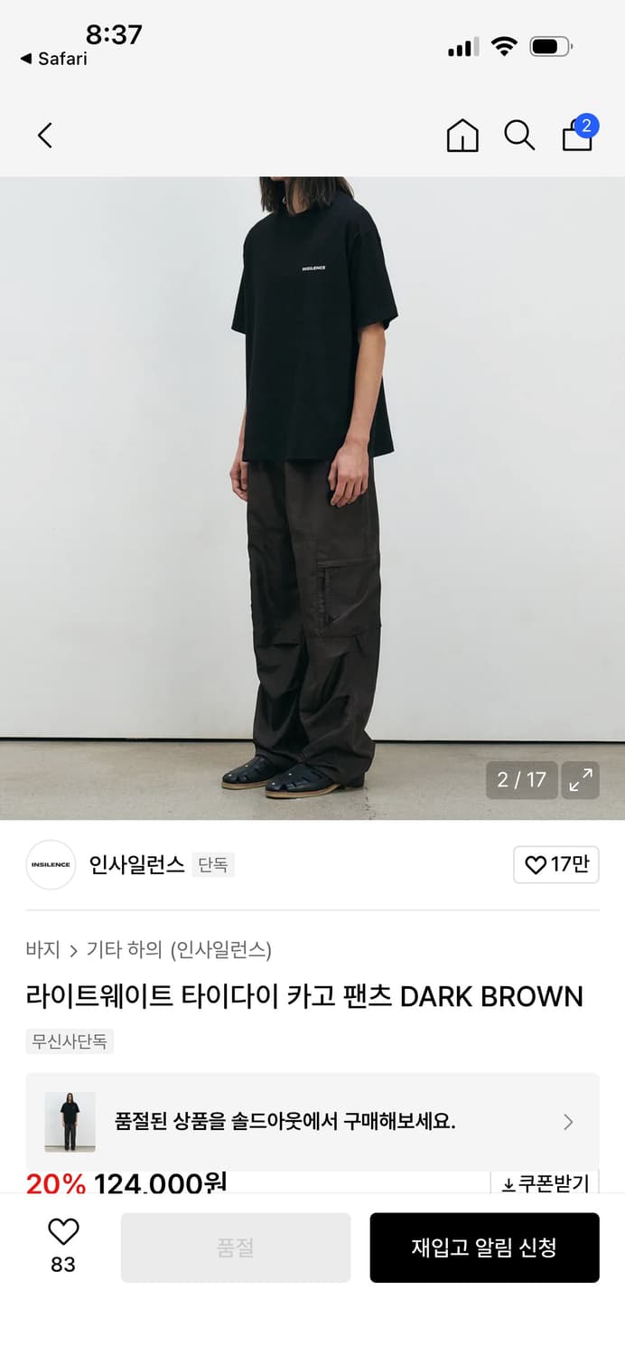 인사일런스 타이다이 라이트웨이트 팬츠 다크브라운 m사이즈 판매합니다 상품이미지1