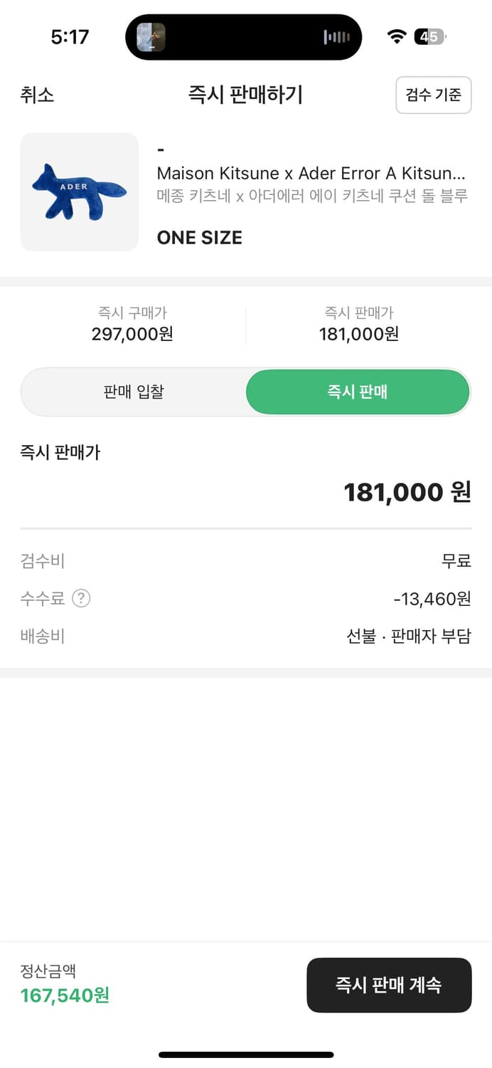 아더에러 X 메종키츠네 쿠션돌 블루 상품이미지4