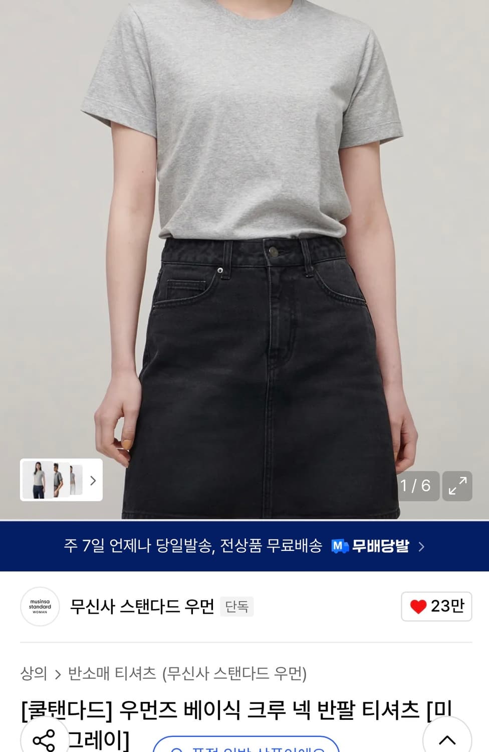 무신사스탠다드우먼 쿨탠다드 반팔티 미디엄그레이 L 미착용 상품이미지5