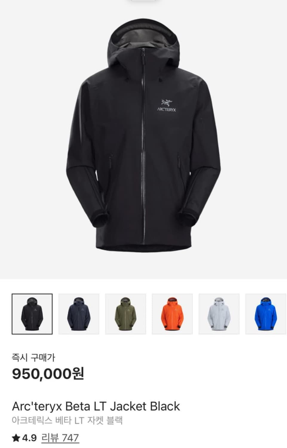 아크테릭스 베타 바람막이 xs 상품이미지1