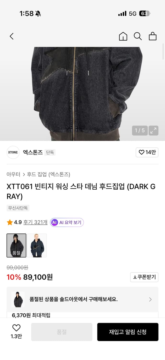 엑스톤즈 빈티지 워싱 스타 데님 후드집업 상품이미지6