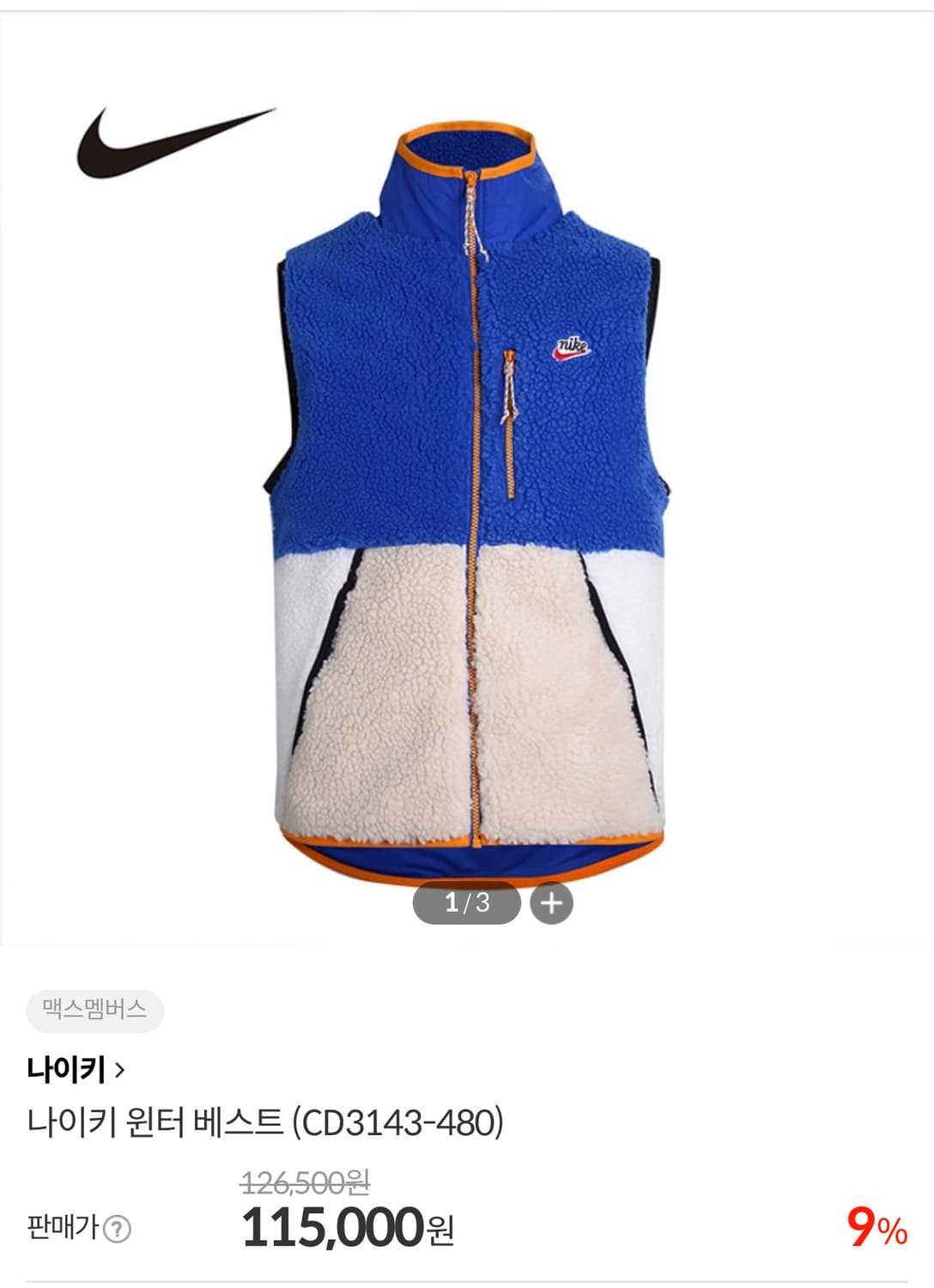 나이키 NSW 윈터 플리스 베스트 상품이미지3