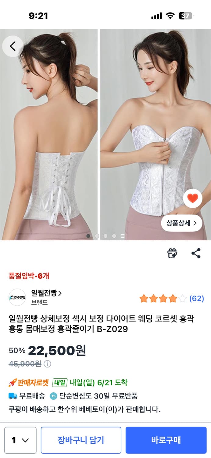 화이트 코르셋(프론트지퍼) 상품이미지1