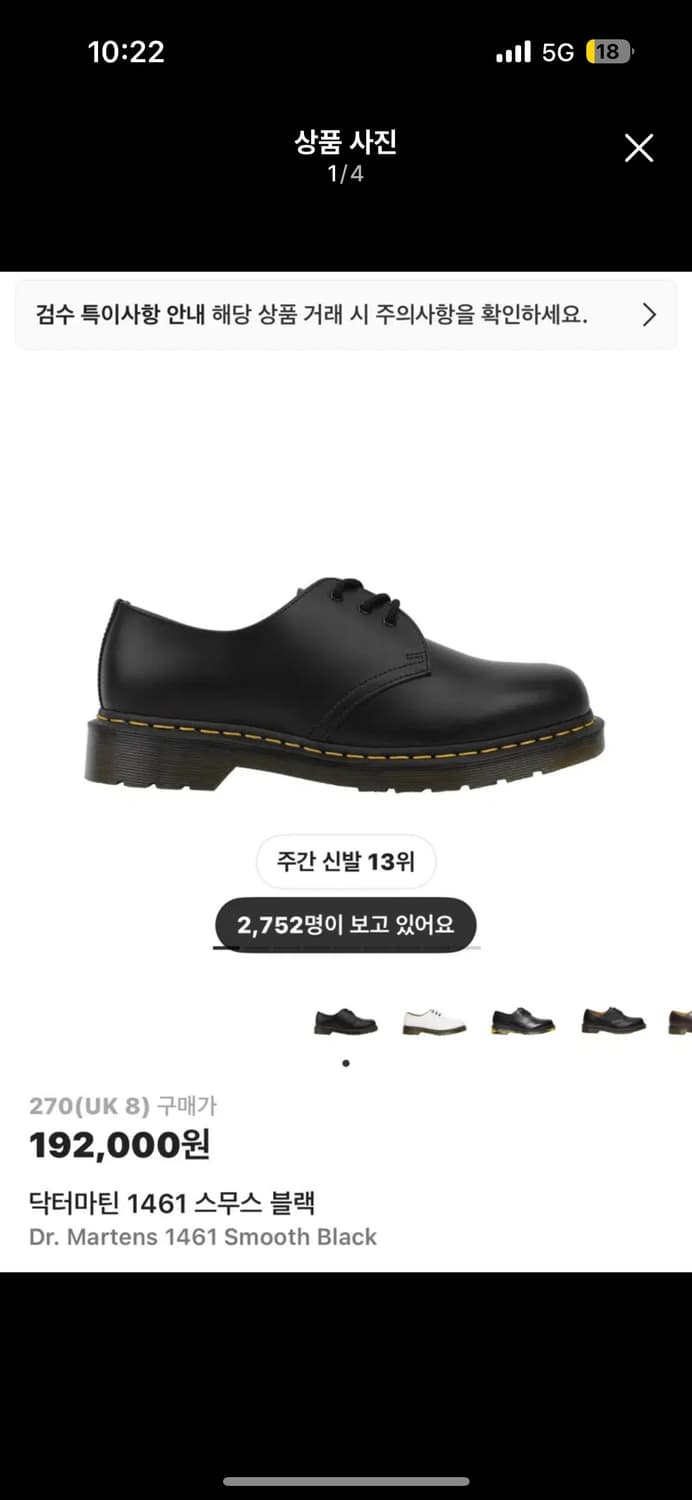 닥터마틴 스무스 1461 블랙 uk7 3회착 상품이미지1