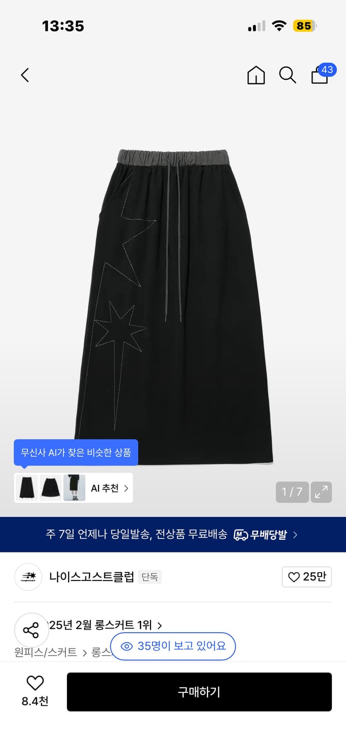 나이스고스트클럽 롱스커트 상품이미지1