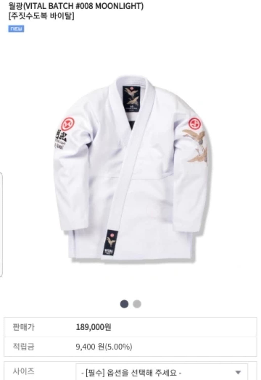 바이탈 월광 주짓수도복 A1 상품이미지1