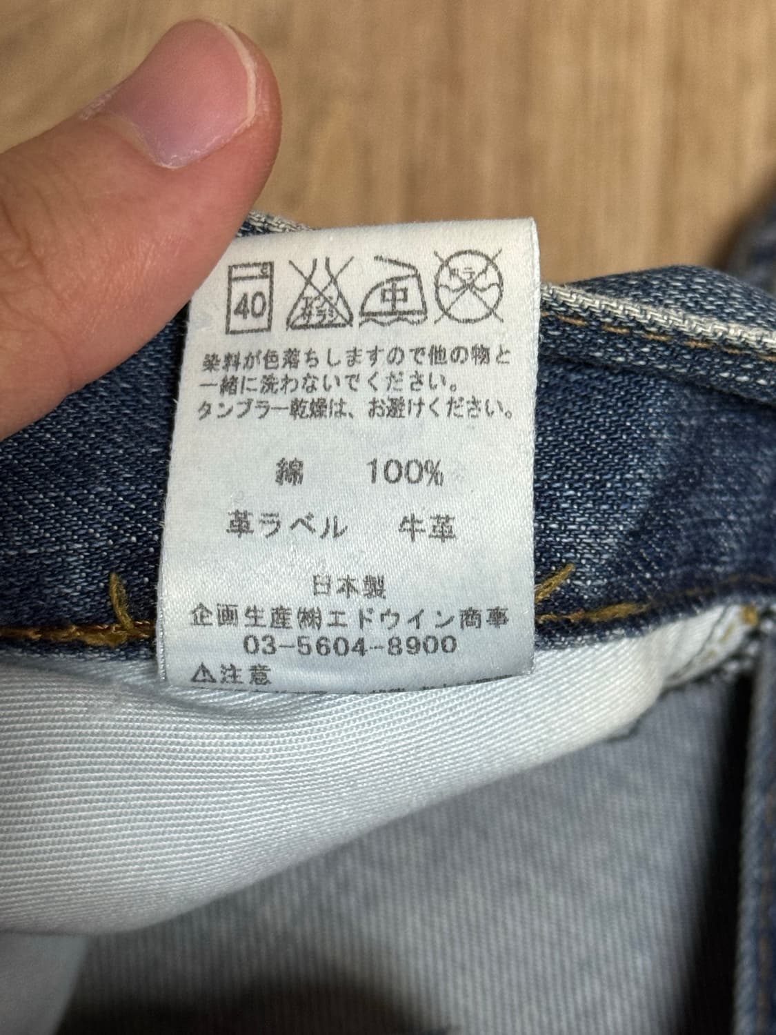 에드윈 청바지 made in japan 28-29 상품이미지7