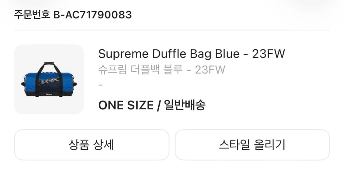 슈프림 블루 더플백 Supreme Duffle Bag Blue - 23F 상품이미지5
