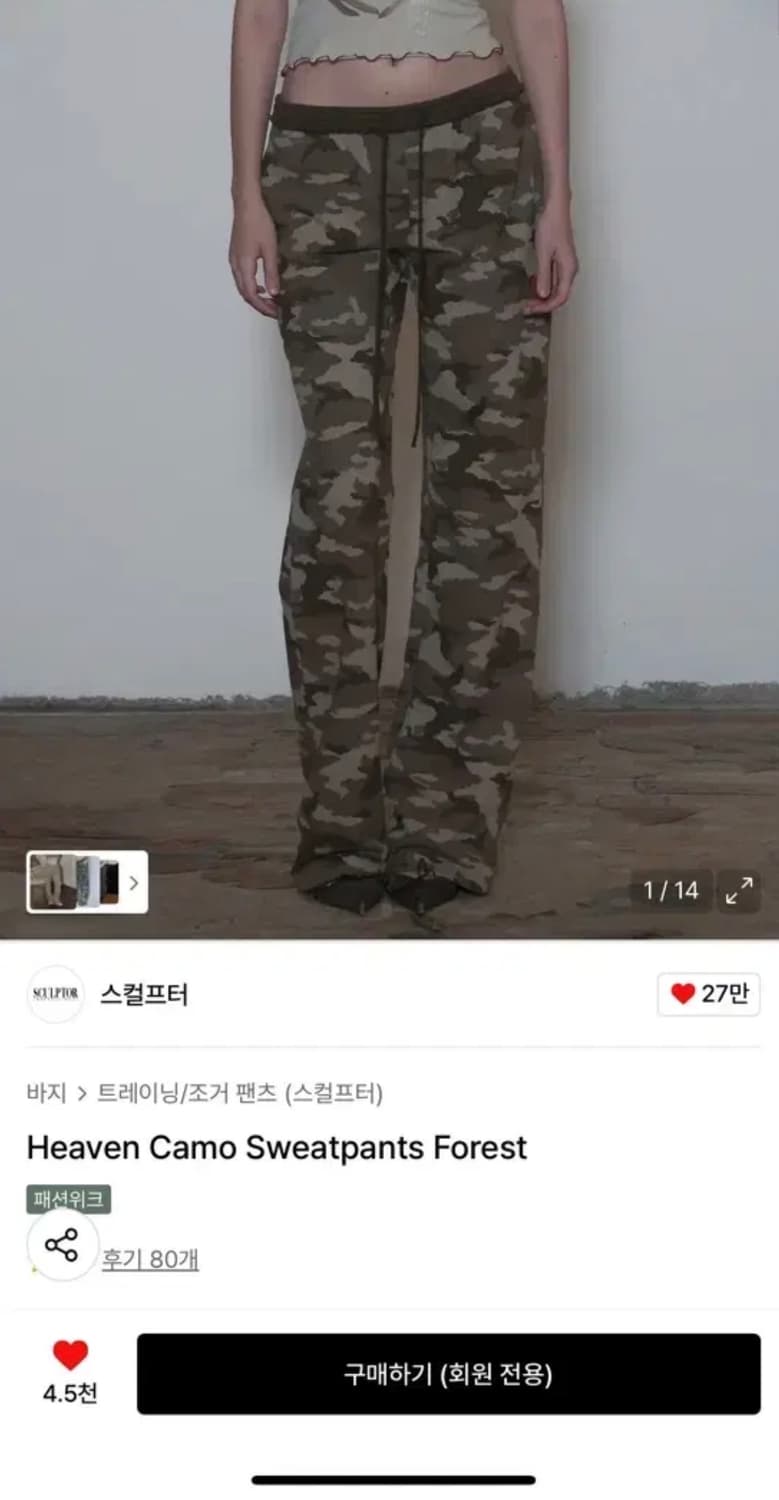 스컬프터 heaven camo sweatpants forest 상품이미지1
