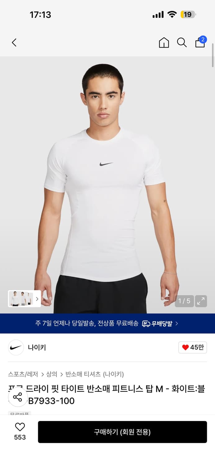 나이키 프로 드라이핏 타이트 반팔티, XL 상품이미지1