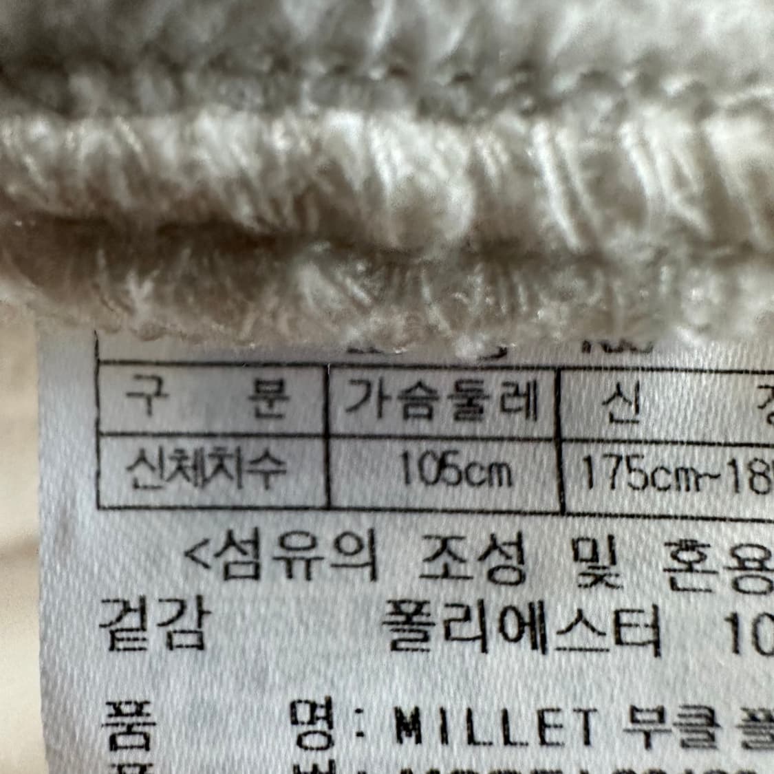 105 밀레 남자 양털 뽀글이 점퍼 상품이미지4