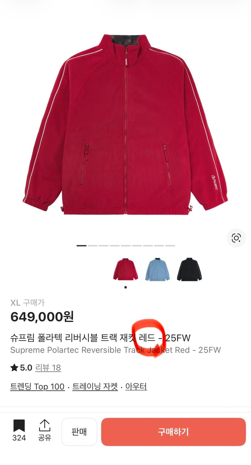 [XL] 슈프림 폴라텍 리버시블 트랙 재킷 레드 - 25FW 상품이미지10