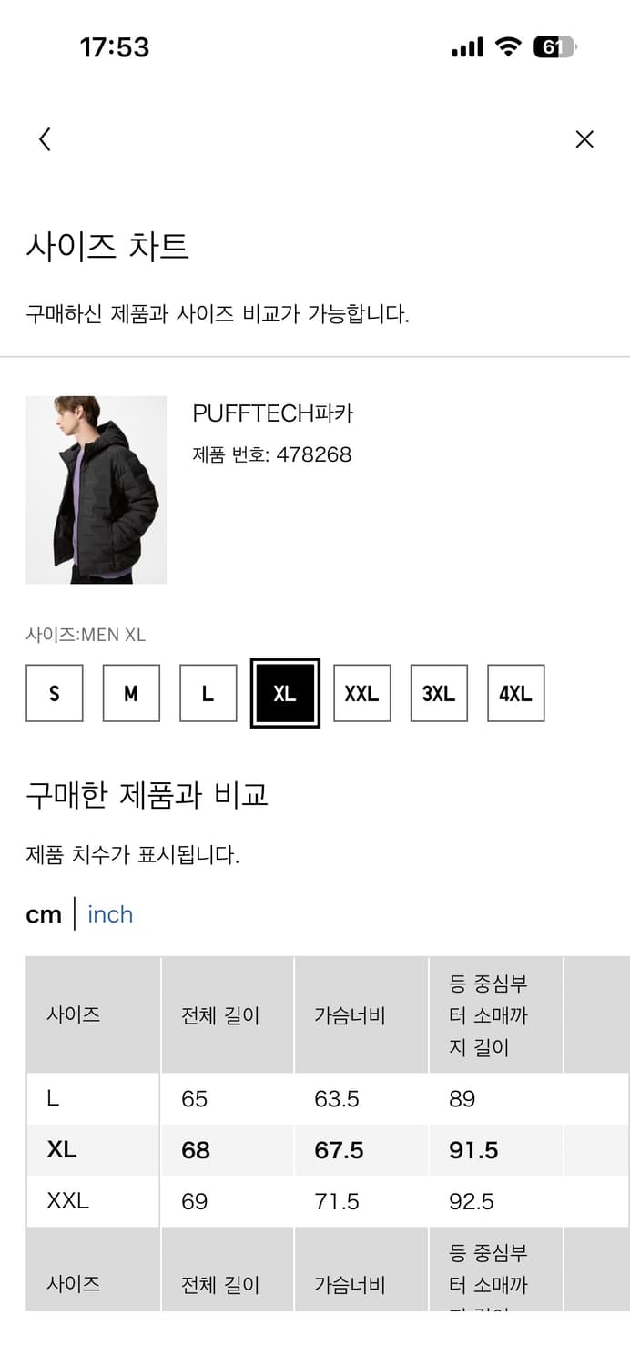 [XL] 유니클로 퍼프테크 파카 경량패딩 상품이미지9