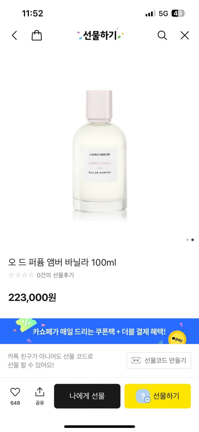 로라메르시에 앰버바닐라 100ml 상품이미지1