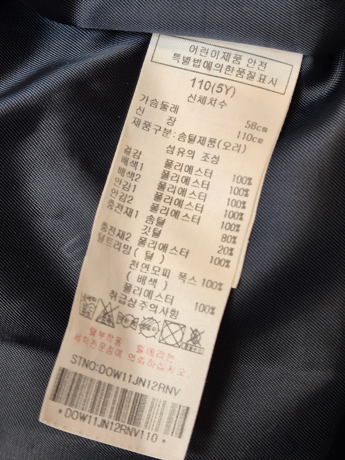 닥스 키즈 아동 패딩 110사이즈입니다. 솜털, 깃털 충전재로 가볍고 따 상품이미지7