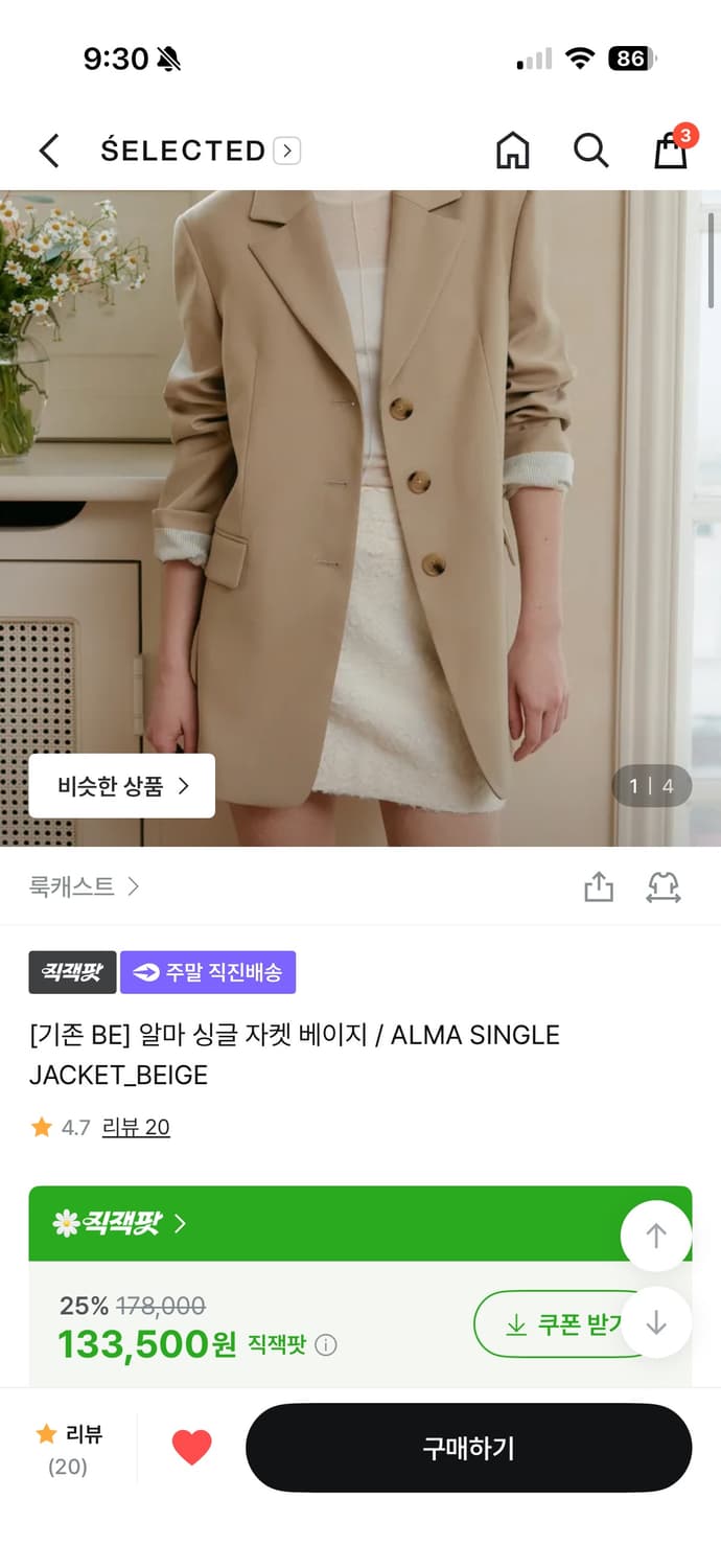 룩캐스트 알마 싱글 자켓 베이지 여성 상품이미지2