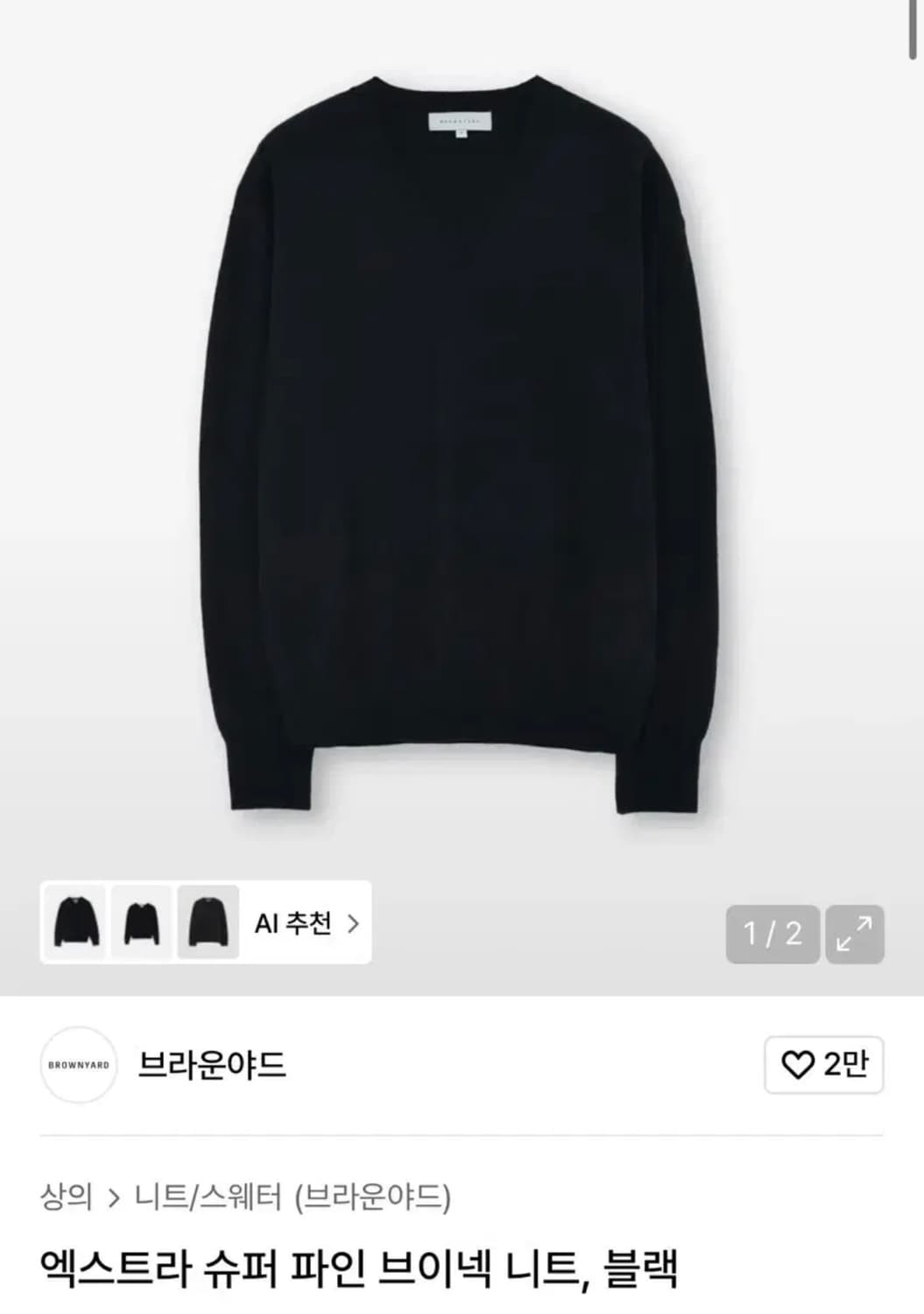 브라운야드 브이넥 니트 블랙 3 상품이미지1