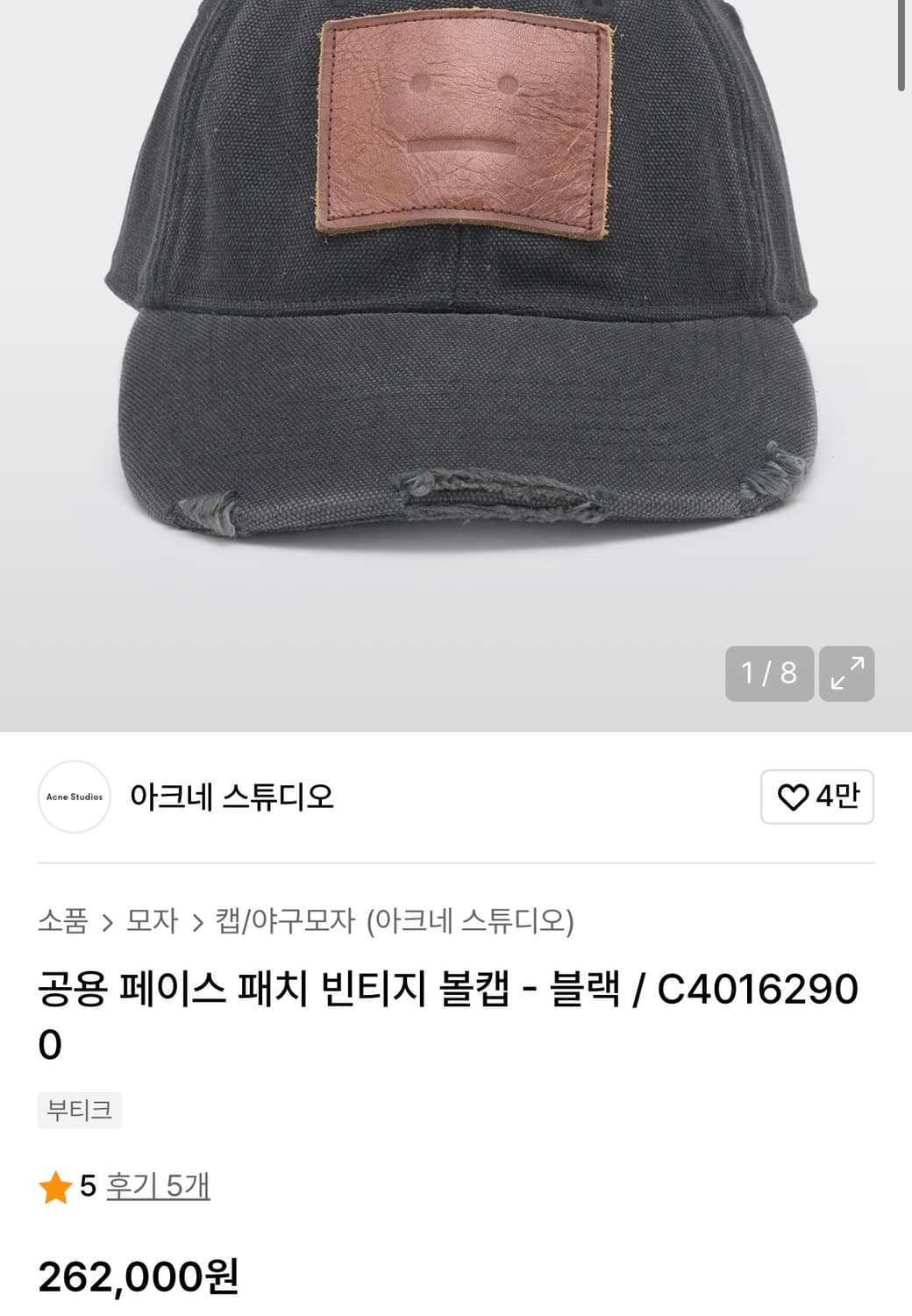 아크네스튜디오 페이스패치 빈티지 워싱 캡 상품이미지5