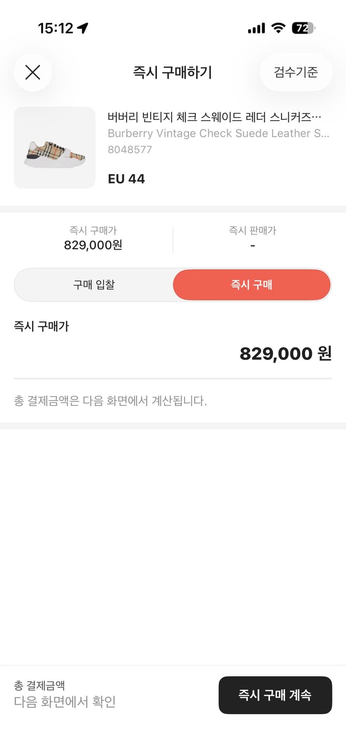 버버리 체크 스니커즈 44사이즈 상품이미지10