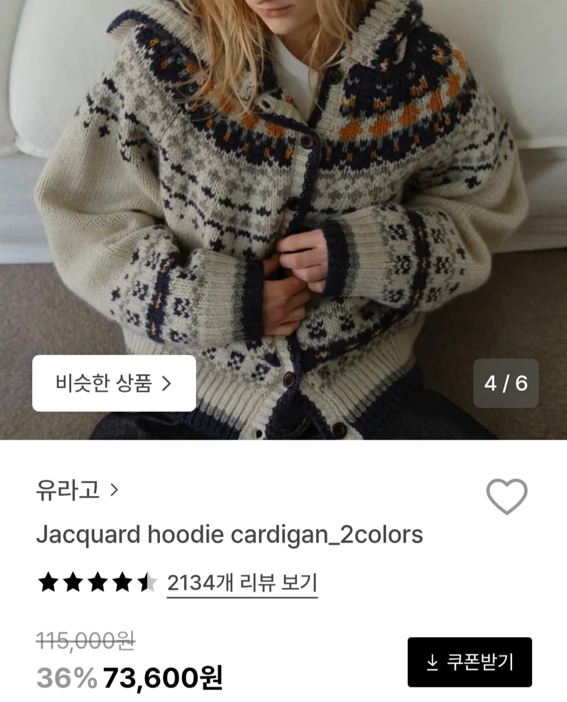 유라고 자카드 후드 가디건 (아이보리) 상품이미지9