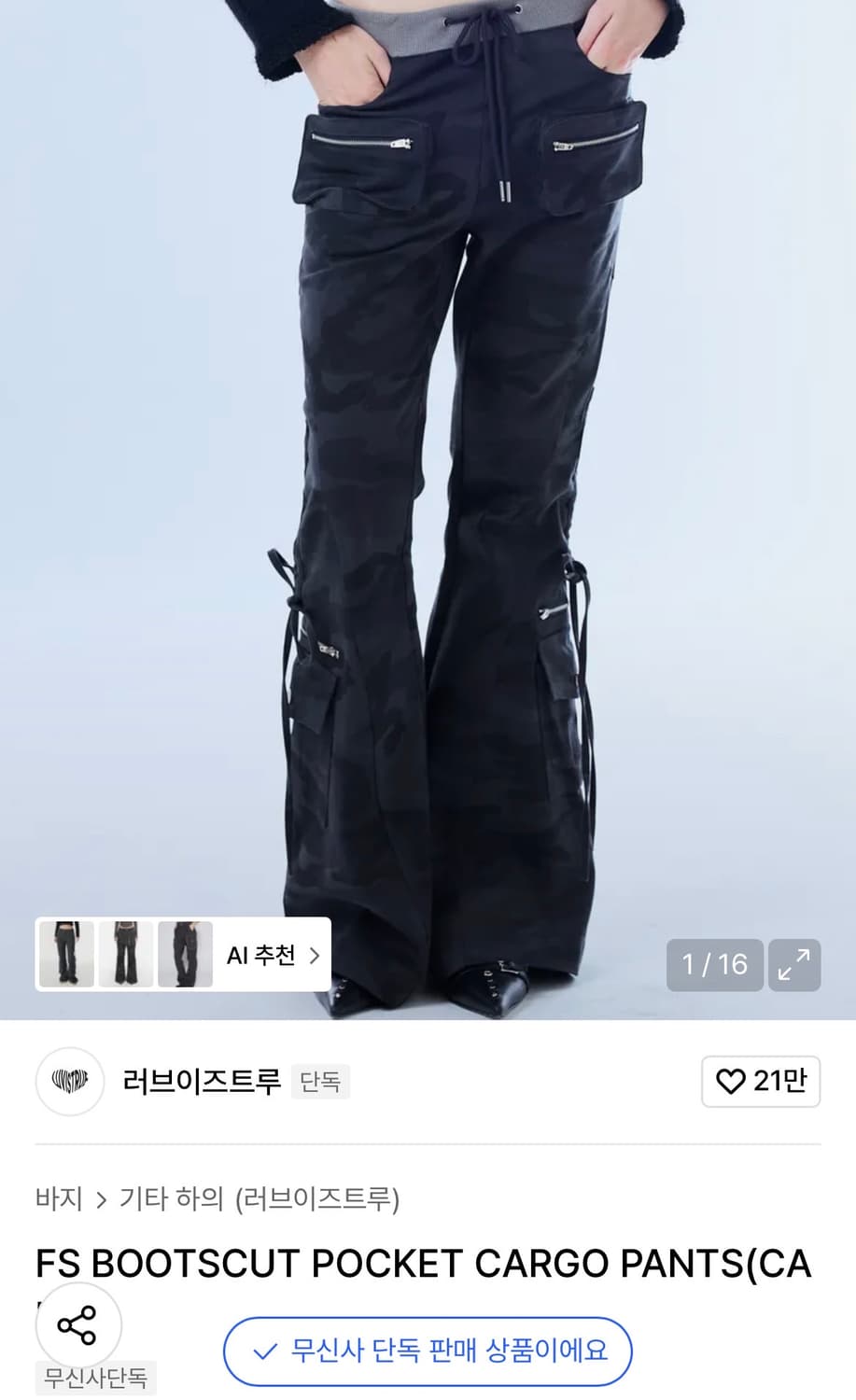 러브이즈트루 부츠컷 포켓 카고 팬츠 상품이미지1