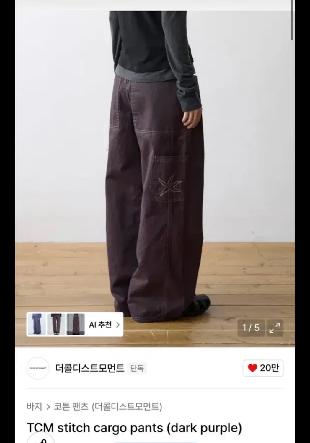 더콜디 스티치 카고바지 퍼플 상품이미지1