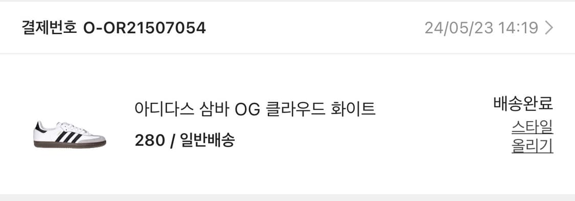 아디다스 삼바 OG 클라우드 화이트 (280) 판매 상품이미지3