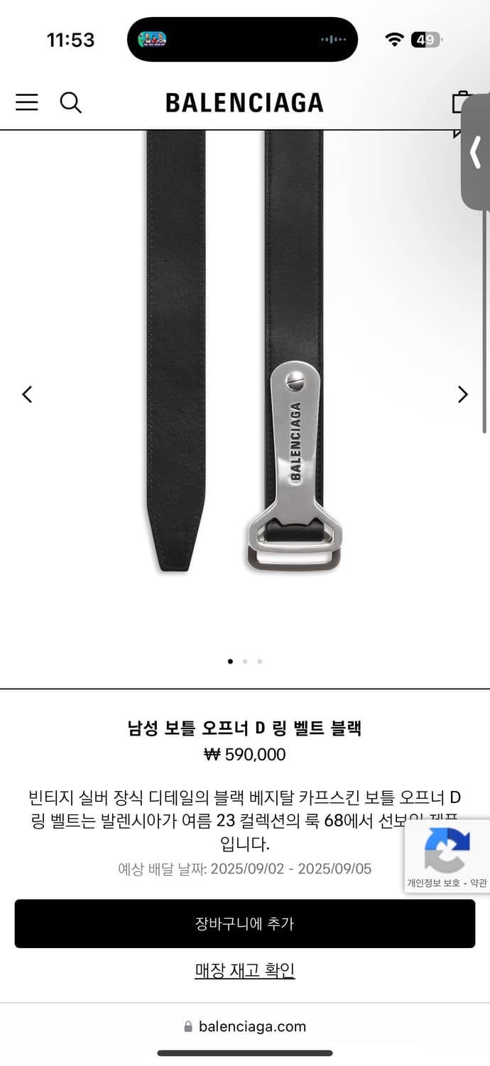 (OS) (새상품) 발렌시아가 오프너 벨트  상품이미지1