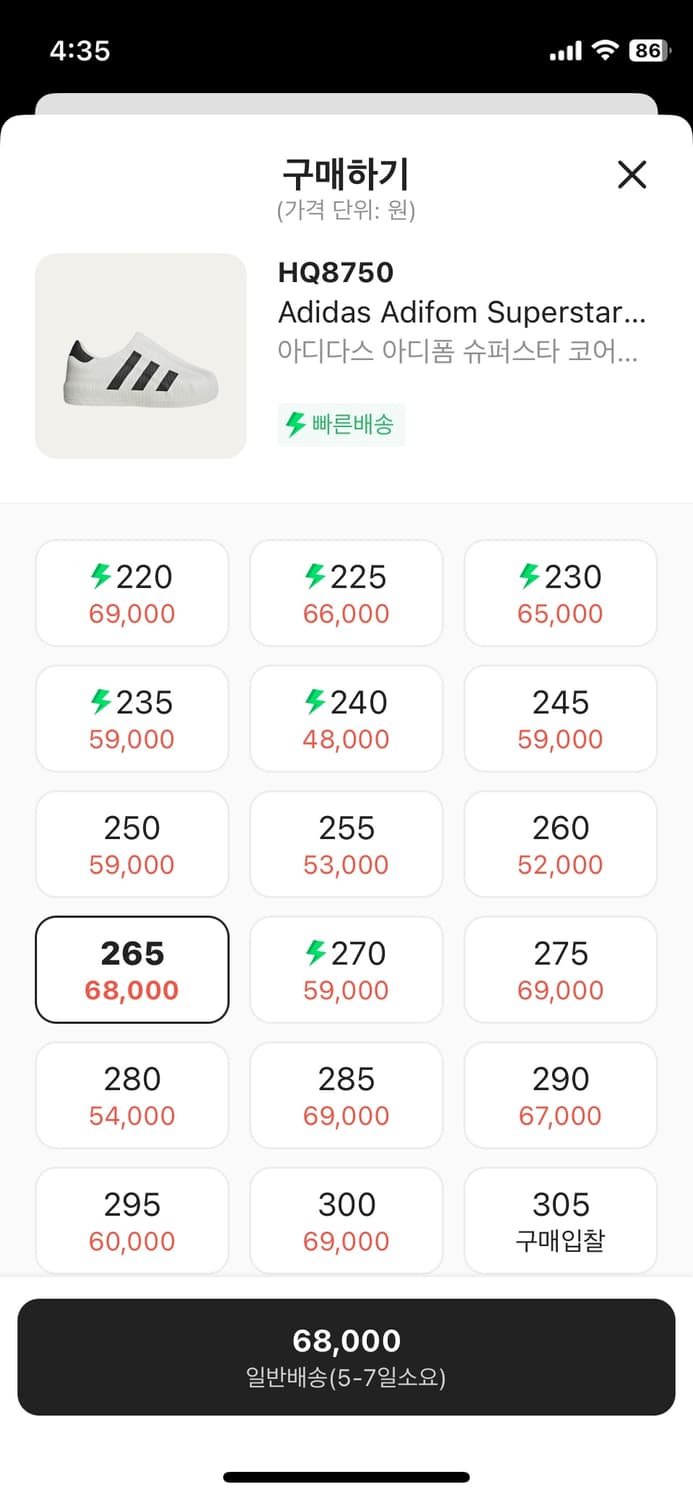 아디폼 슈퍼스타 265 새상품 상품이미지2
