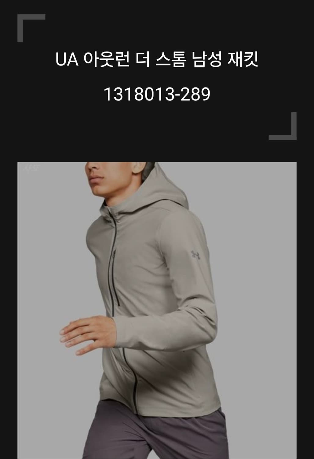 언더아머 아웃런 더스톰 자켓 M  상품이미지9