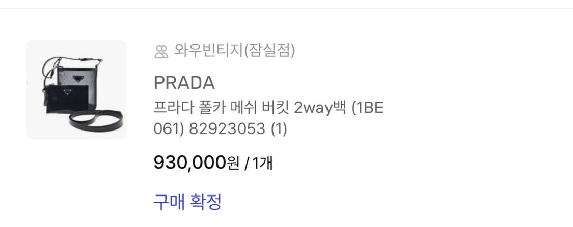 정품 프라다 폴카 메쉬 2way 버킷백 상품이미지10