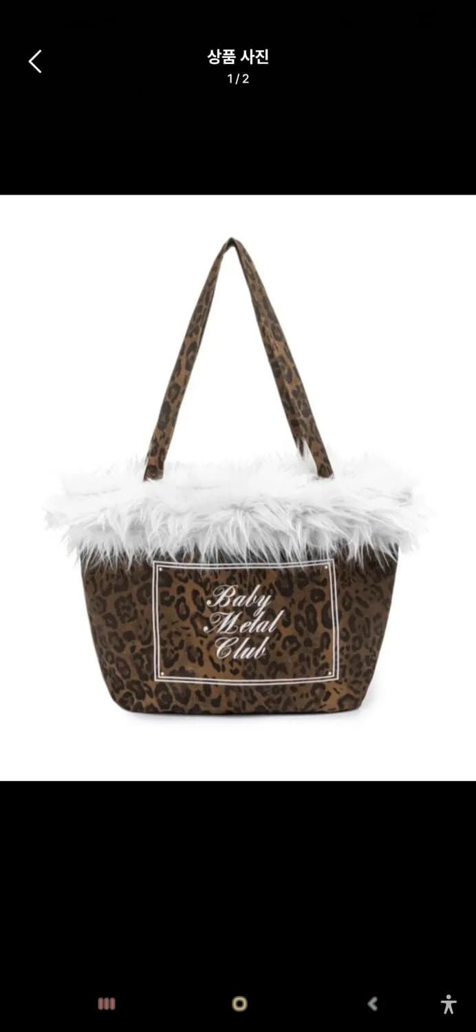 베이비메탈클럽 샤기백 화이트 상품이미지1