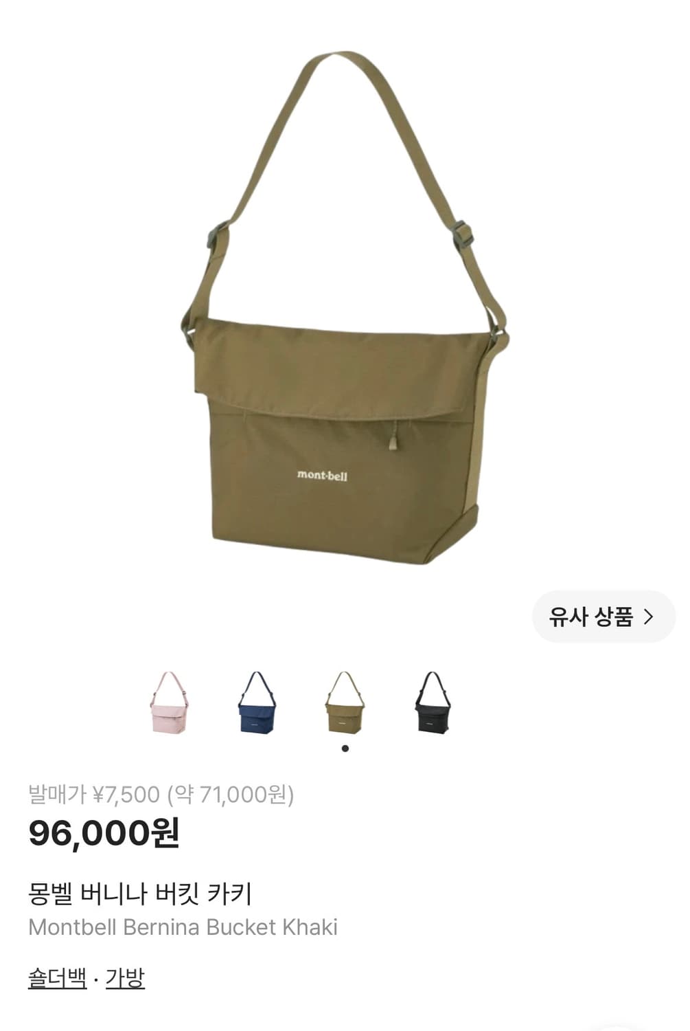 몽벨 버니나 버킷 숄더 백 상품이미지4