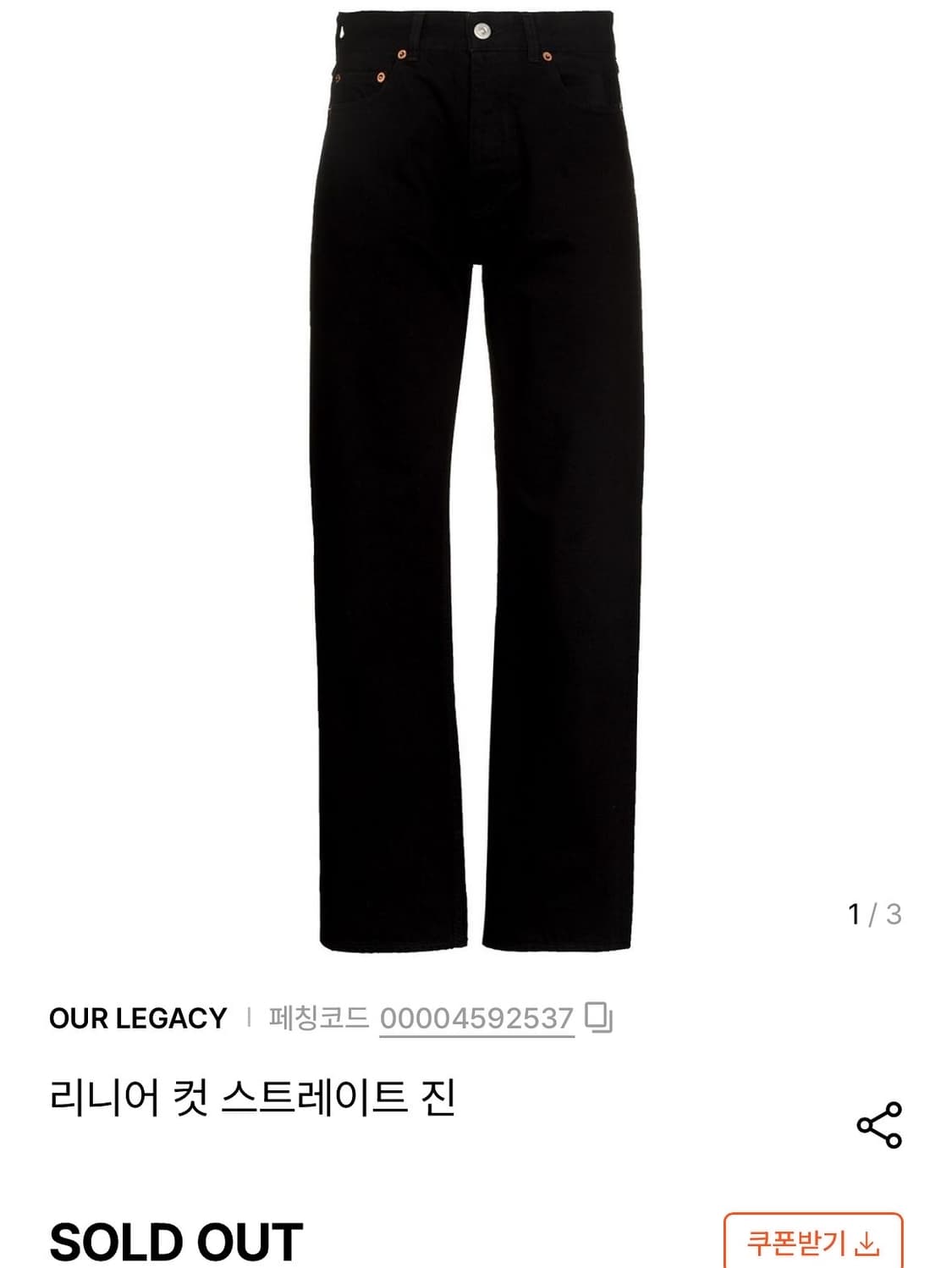 아워레가시 블랙 데님팬츠 상품이미지3