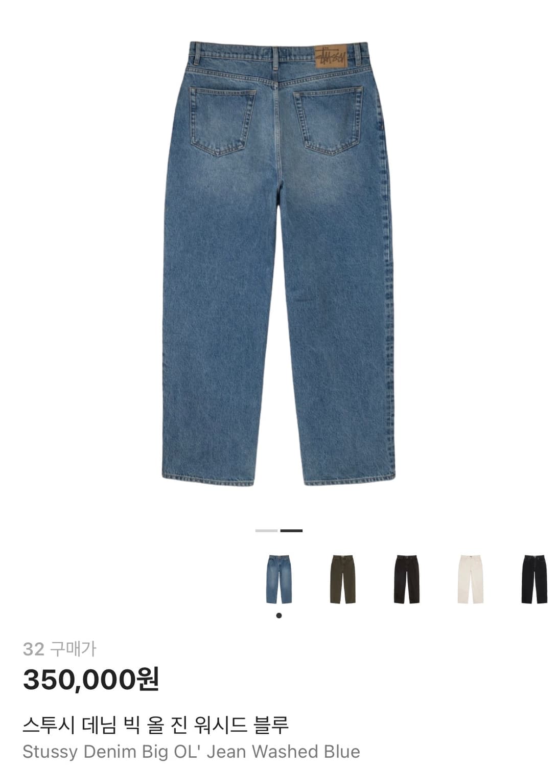 스투시 데님 빅 올 진 워시드 블루 32사이즈  상품이미지1