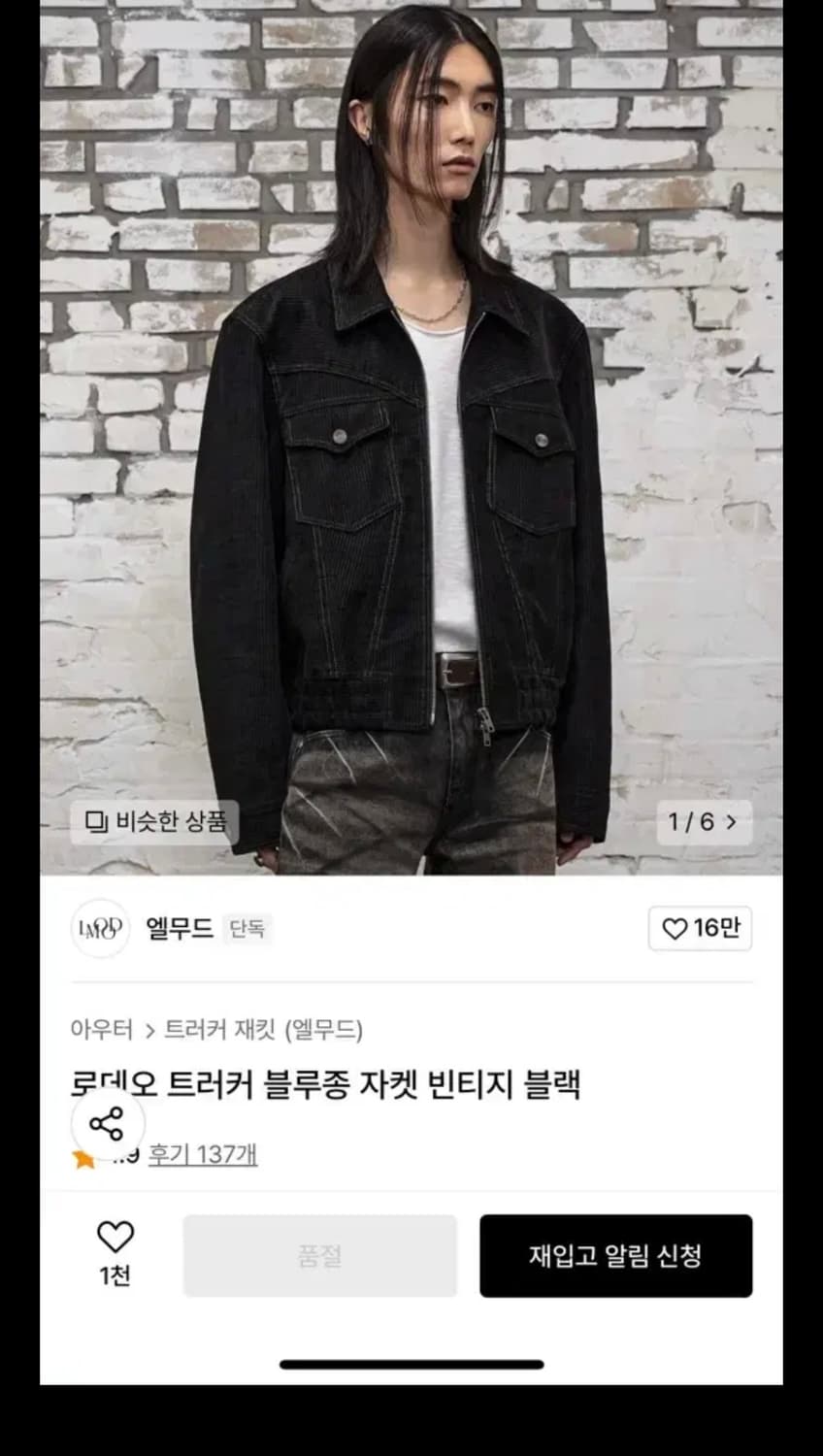 엘무드 로데오 트러커 자켓[46] 상품이미지1