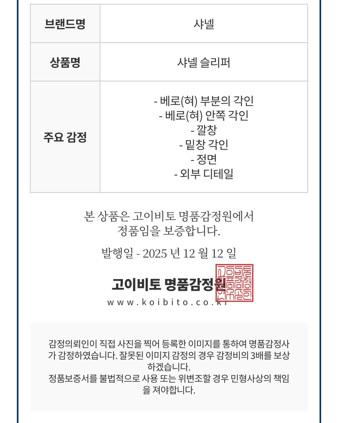 37/ 샤넬 램스킨 자수 트위드 뮬 슬리퍼 상품이미지2