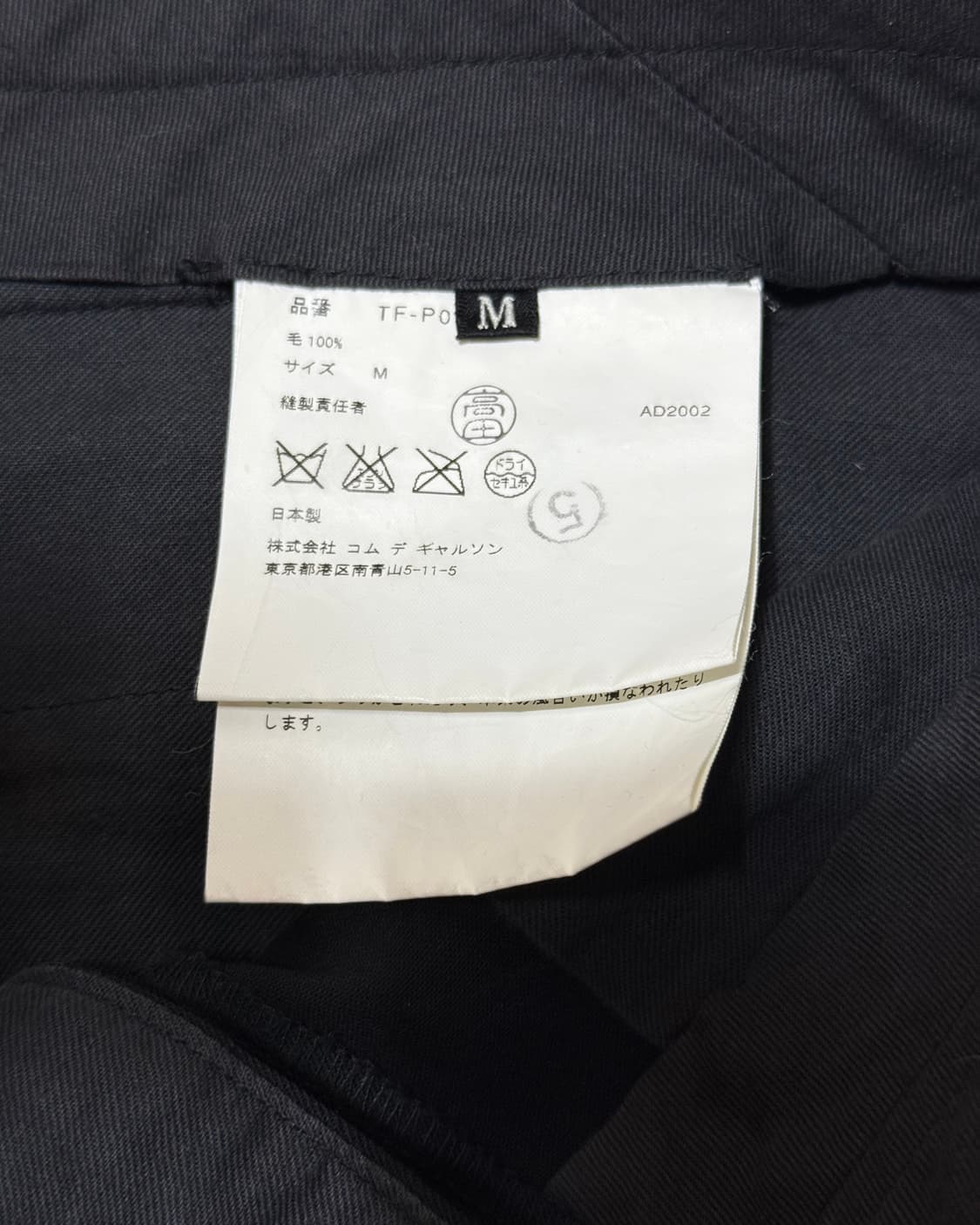 Vtg 꼼데가르송 마린 부츠컷 슬랙스  상품이미지6