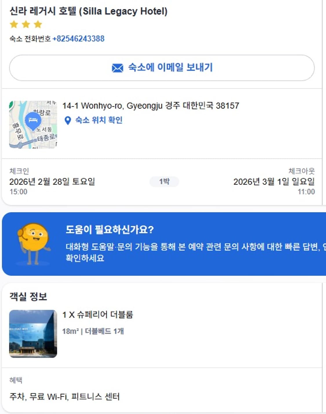 [양도] 경주 숙소 신라 레거시호텔 2.28~3.1 상품이미지2