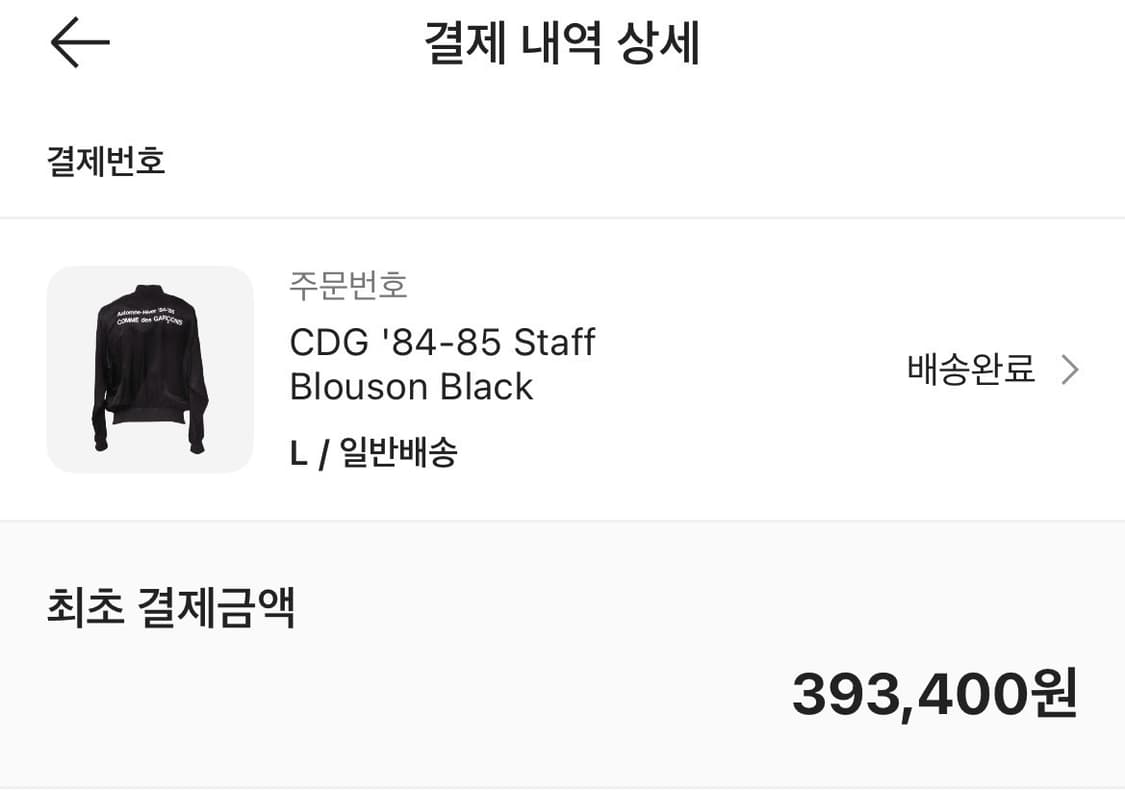 cdg 84-85 STAFF BLOUSON L 사이즈 상품이미지5