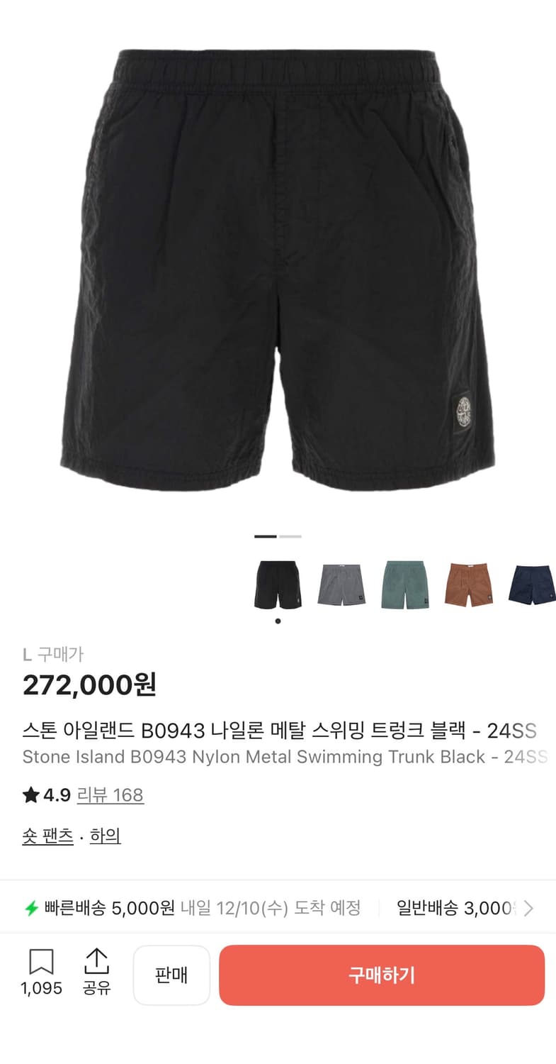 L(택만 뗀 새상품)스톤아일랜드 반바지 나일론 메탈팬츠 스위밍 트렁크 L 상품이미지1