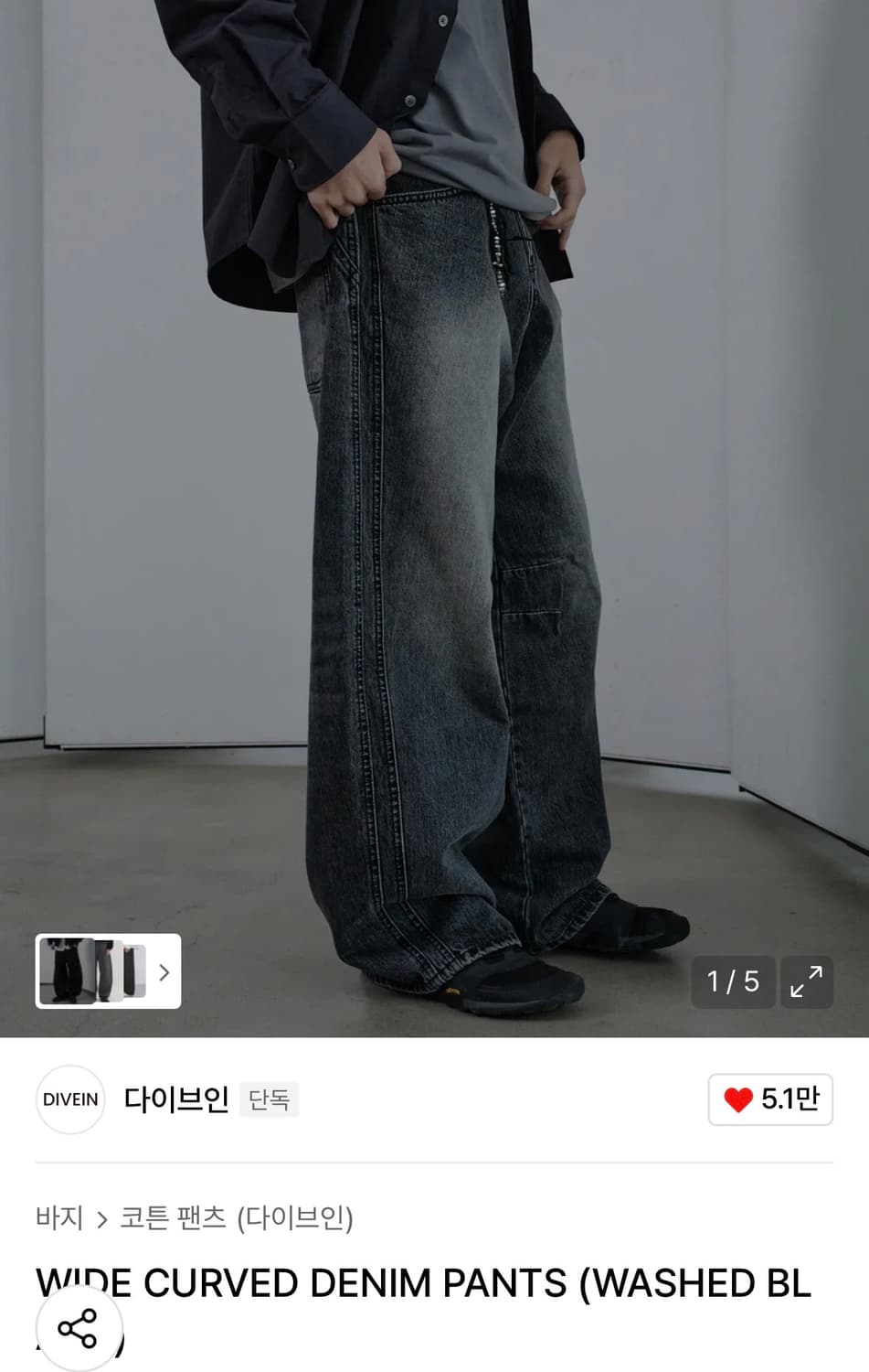 (0) 다이브인 와이드 커브드 데님 팬츠 워시드블랙 상품이미지1