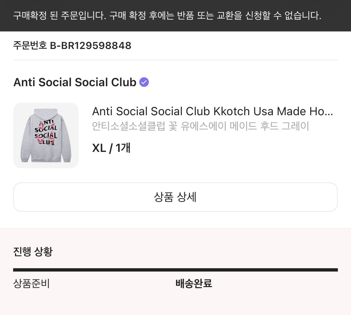 [새상품]안티소셜소셜클럽 후드티 XL 상품이미지1