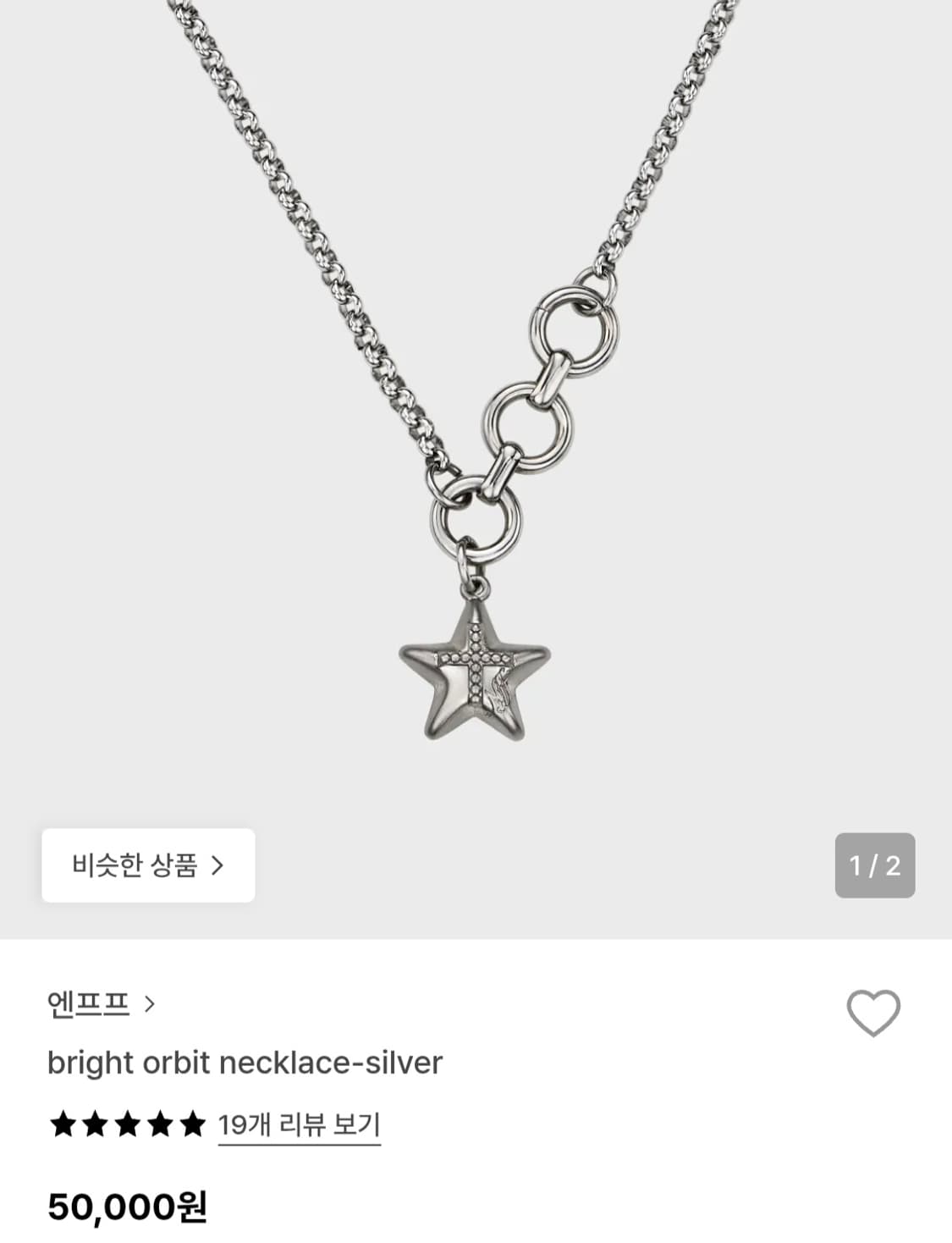 엔프프 별 펜던트 목걸이 상품이미지1