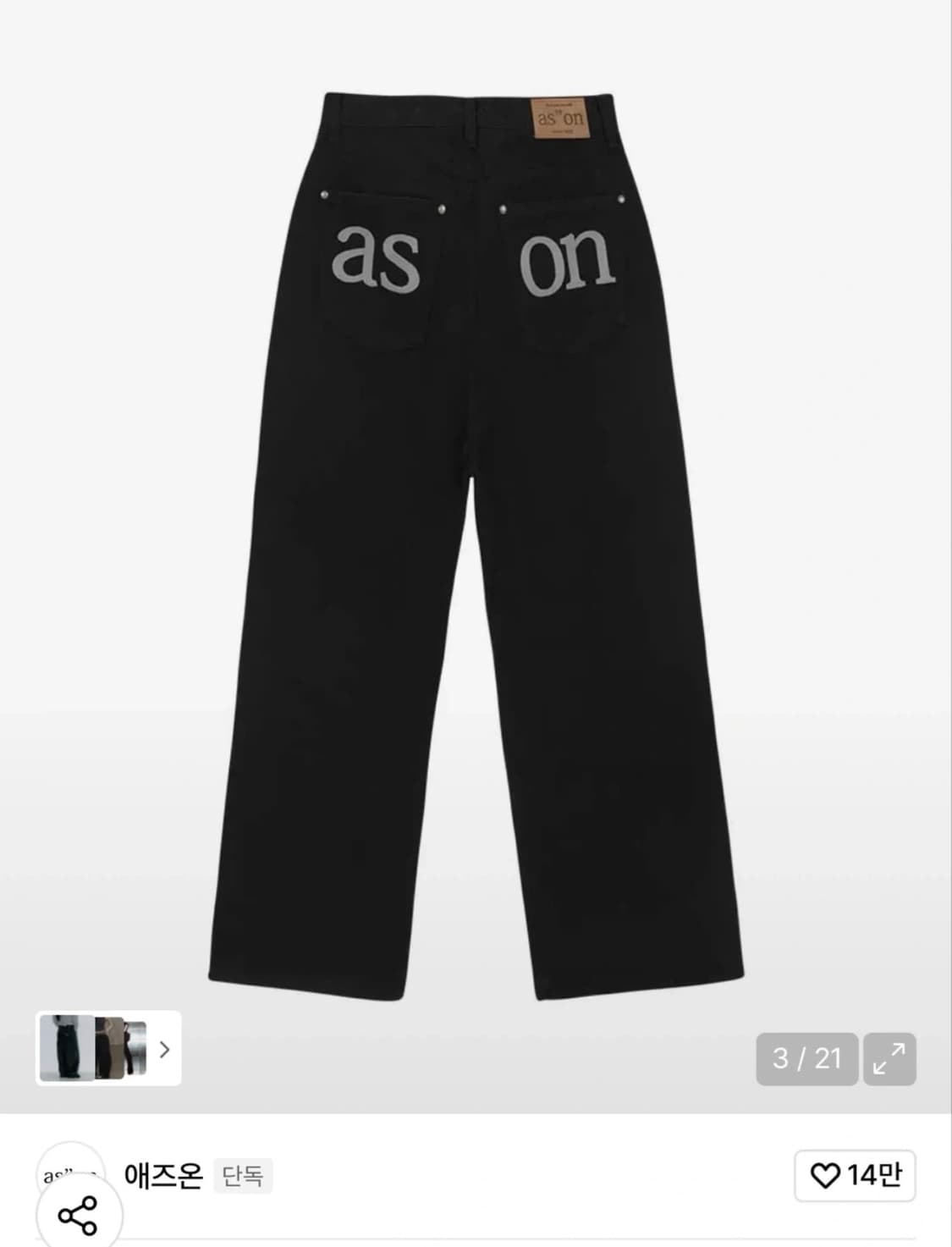 애즈온 스모그팬츠 블랙 상품이미지2