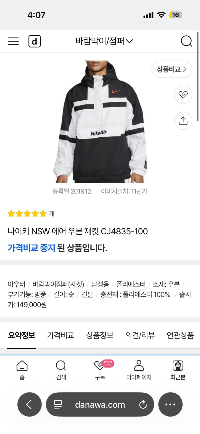 나이키 우븐재킷 [L] 상품이미지8